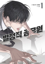 별정직 공무원 1