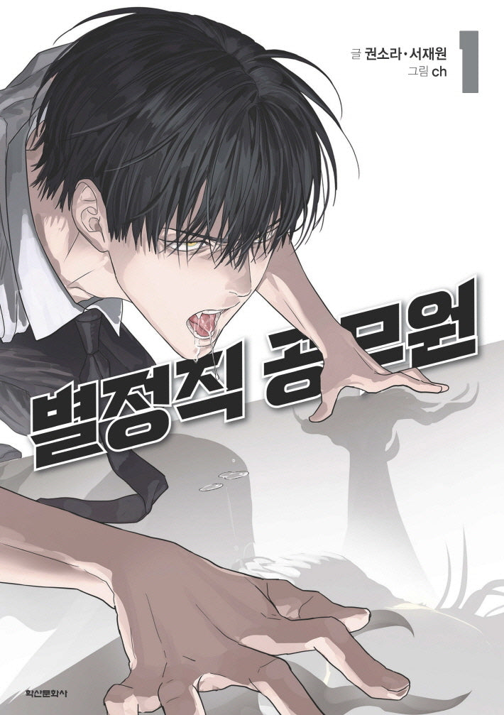 별정직 공무원 1