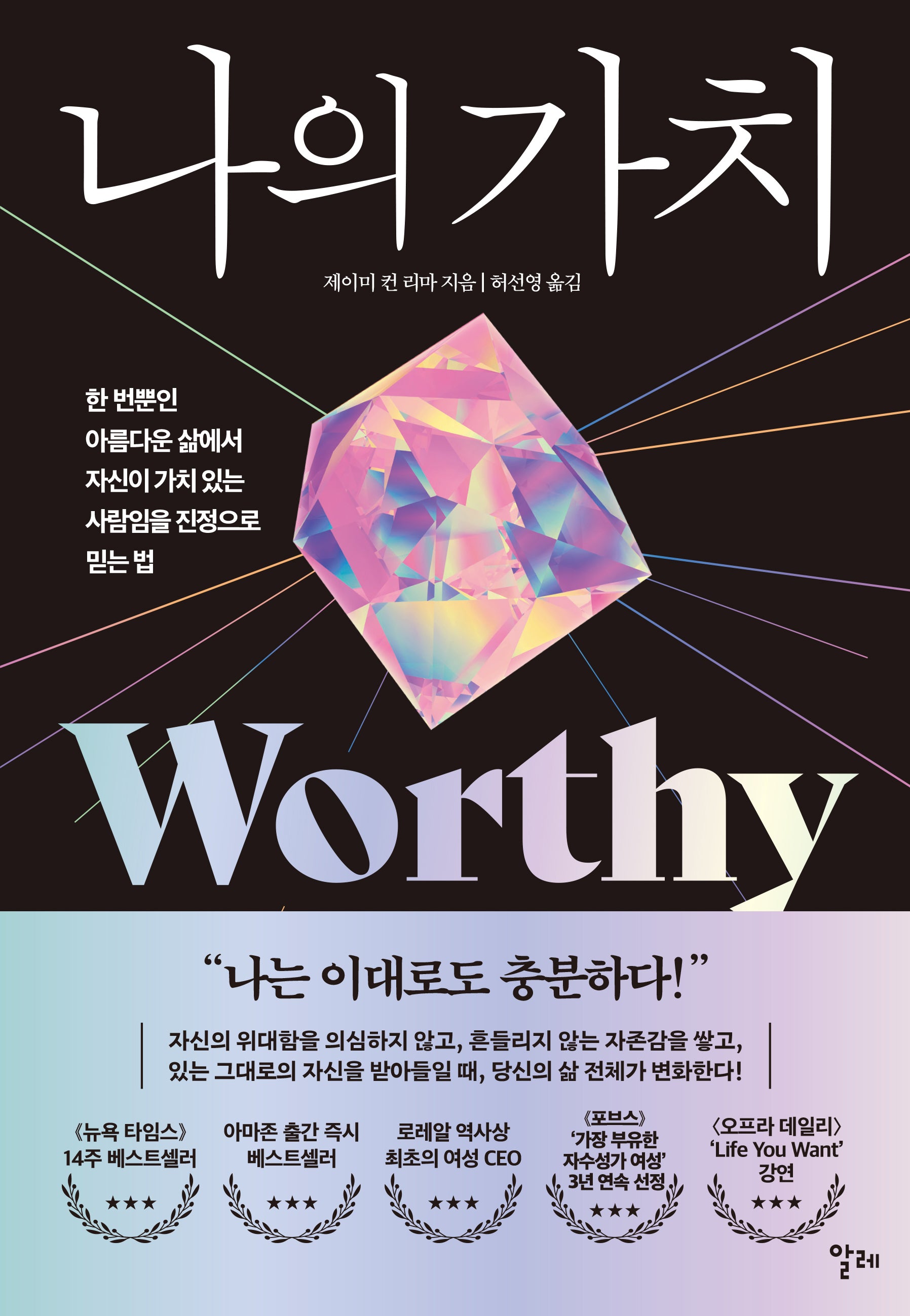 나의 가치