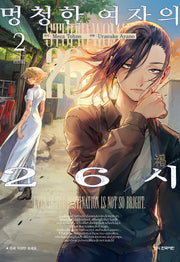 멍청한 여자의 26시 2