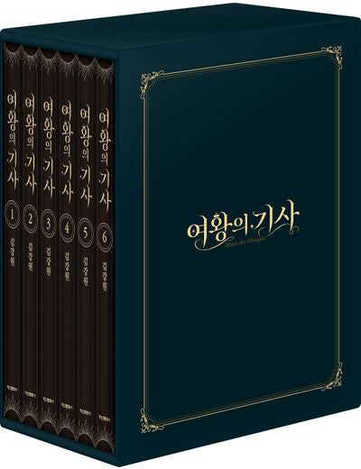 여왕의 기사 박스 세트(1~6)(전6권)