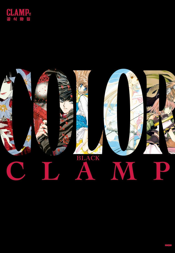 CLAMP전 공식화집 COLOR BLACK