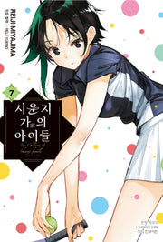시운지 가의 아이들 7(학산 코믹스 11069)