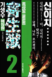 기생수 2(애장판)