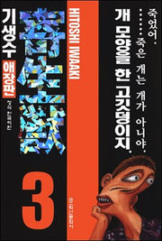기생수 3(애장판)