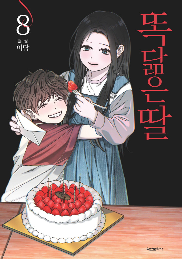 똑 닮은 딸 8