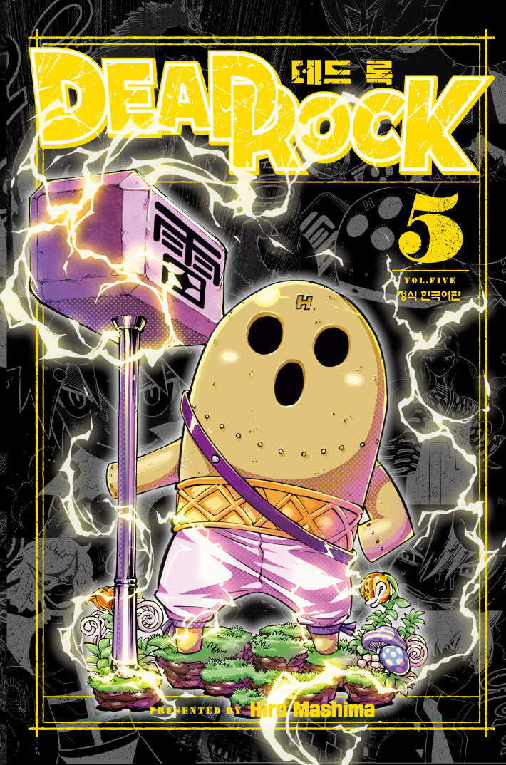 DEAD ROCK 데드 록 5(학산코믹스HC 11106)