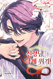 신령님 낙제 위기 9