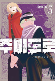 주미도로 3(학산 코믹스 11078)