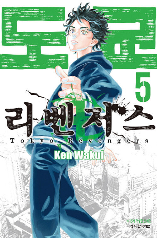 도쿄 리벤저스  5