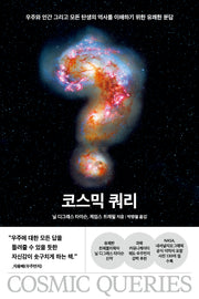 코스믹 쿼리