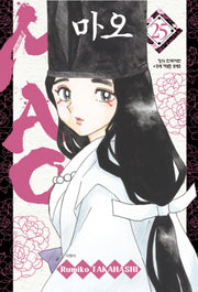 MAO(마오) 25(학산코믹스HC)