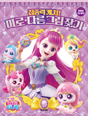 프린세스 캐치! 티니핑 집중력 캐치! 미로 다른그림찾기(놀이북)