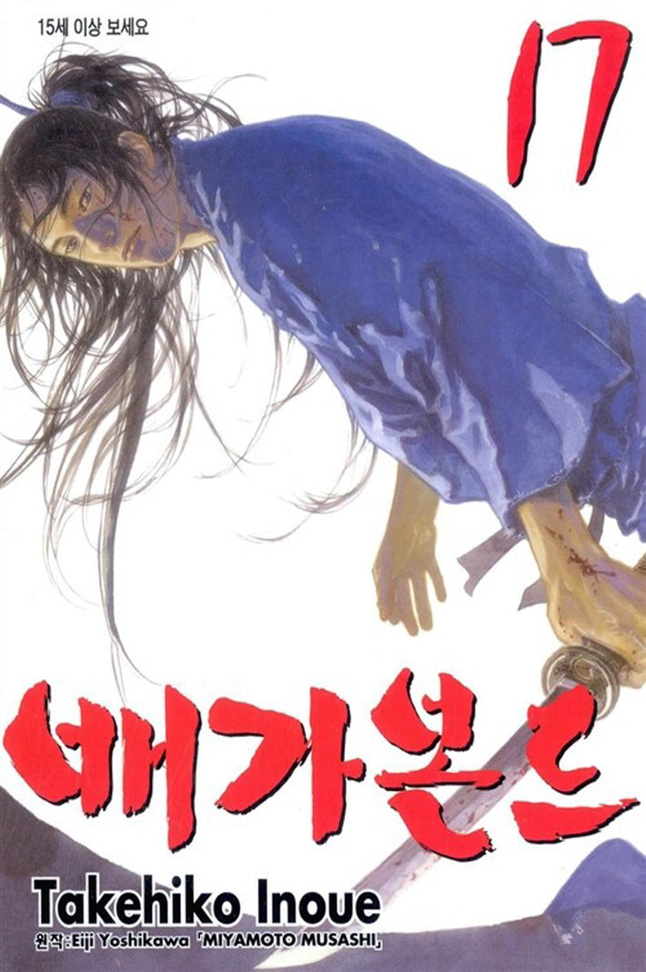 배가본드 17(부킹코믹스 174)