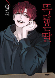 똑 닮은 딸 9