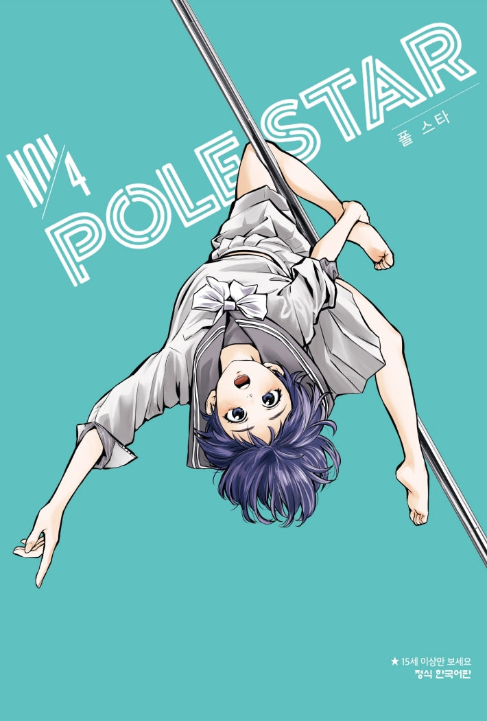 POLE STAR 폴 스타 4