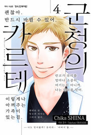군청의 카르테 4