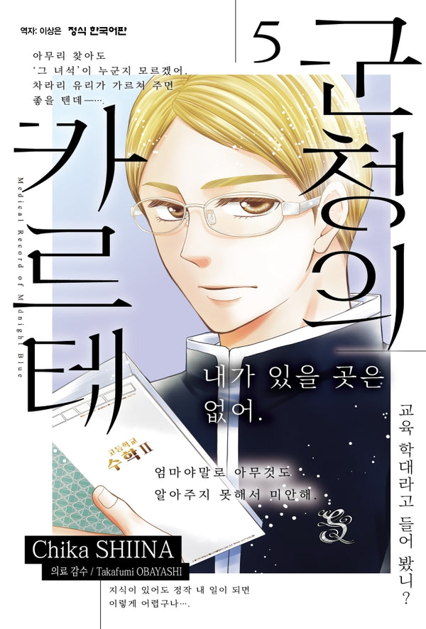군청의 카르테 5