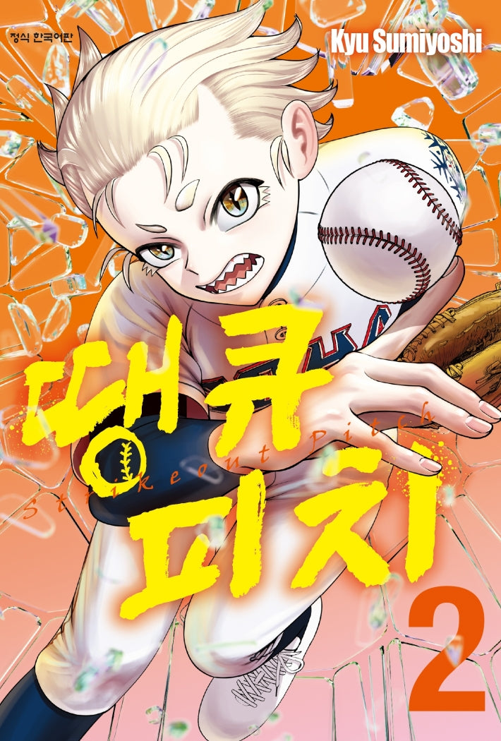 땡큐 피치 2