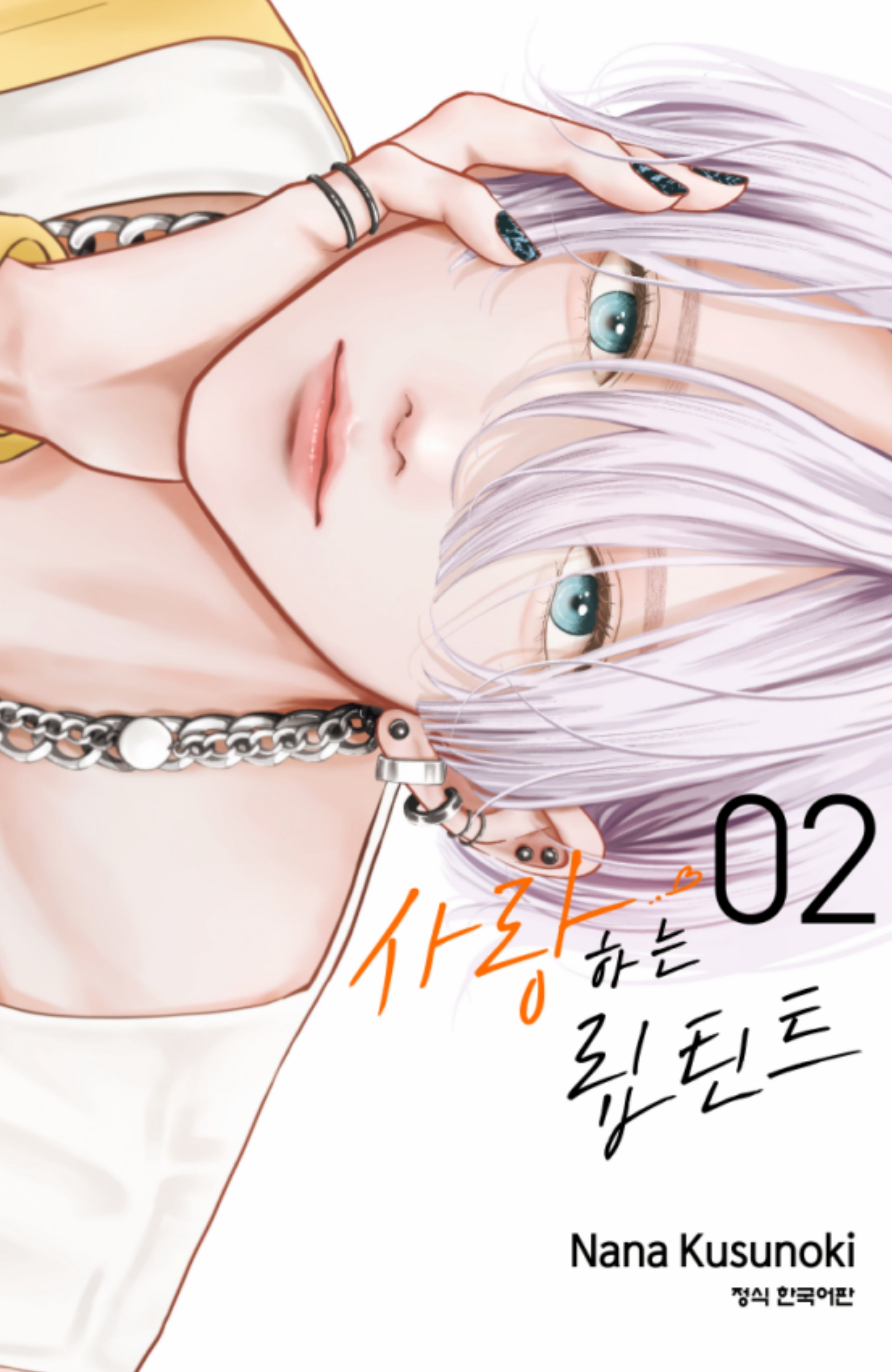 사랑하는 립 틴트 2