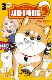 시바 붙은 아파트 3