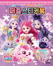 프린세스 캐치 티니핑 퍼즐 스티커북