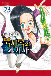 묵시록의 4기사 23