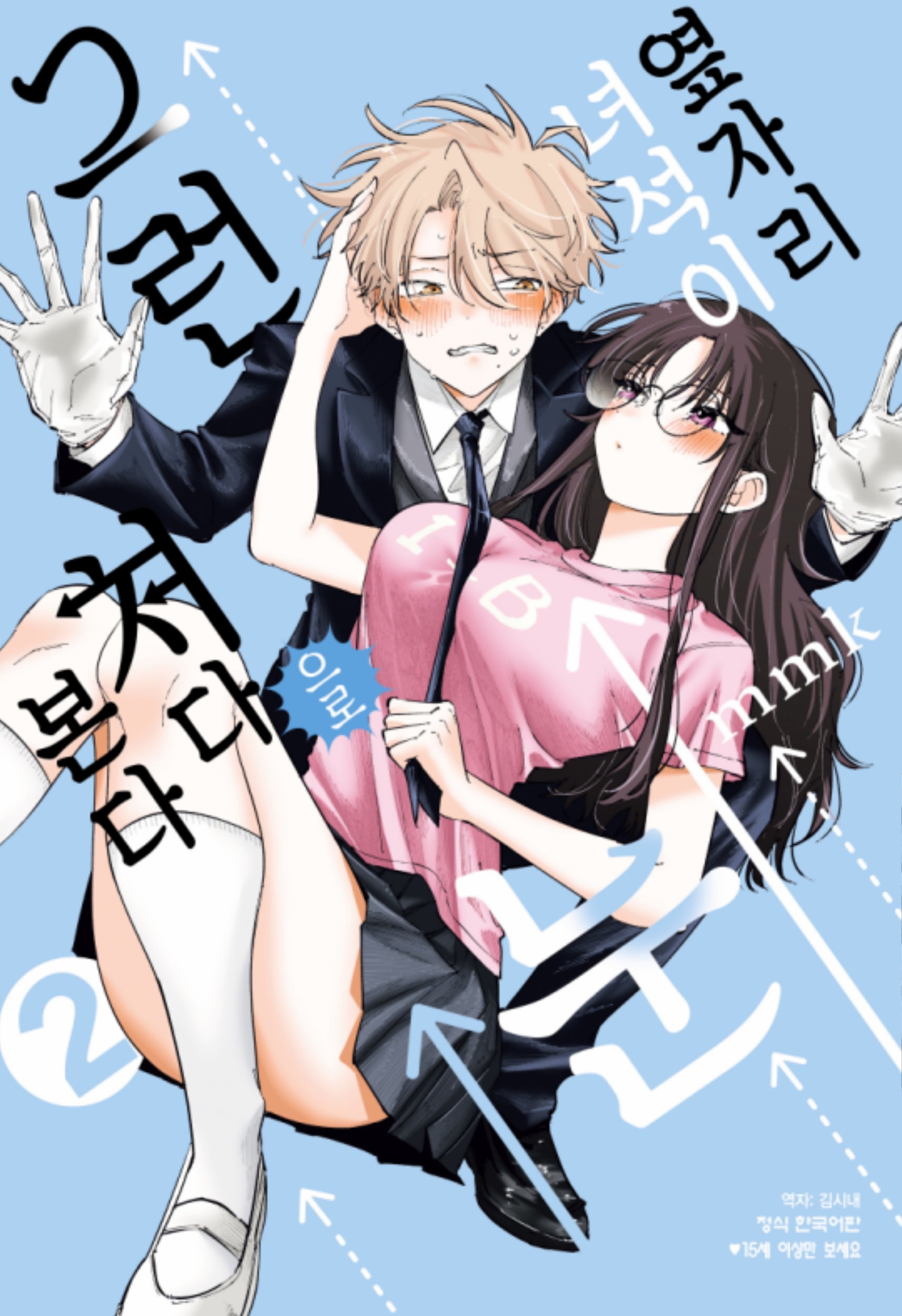 옆자리 녀석이 그런 눈으로 쳐다본다 2