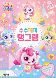 프린세스 캐치! 티니핑 수수께끼 탱그램