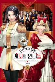 구박하지 않는 계모와 언니들 8