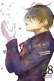 만난 지 5초 만에 배틀 28
