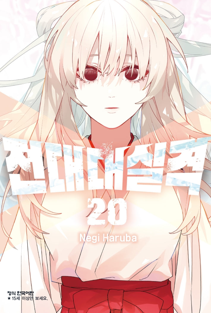 전대대실격 20