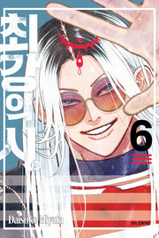 최강의 시 6