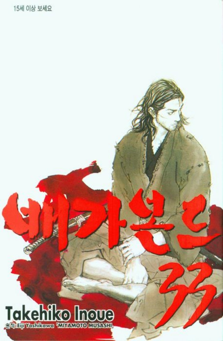 배가본드 33(부킹코믹스 453)