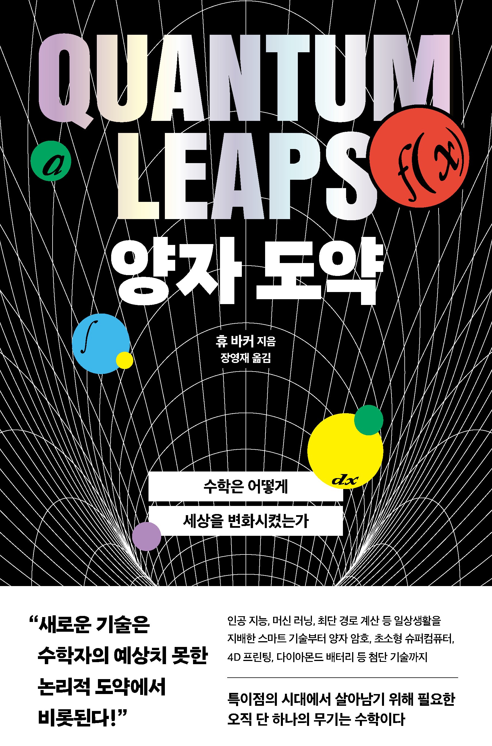 양자 도약