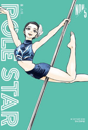 POLE STAR 폴 스타 5
