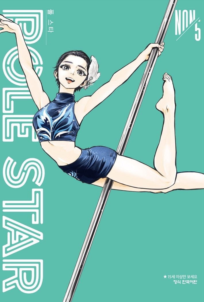 POLE STAR 폴 스타 5