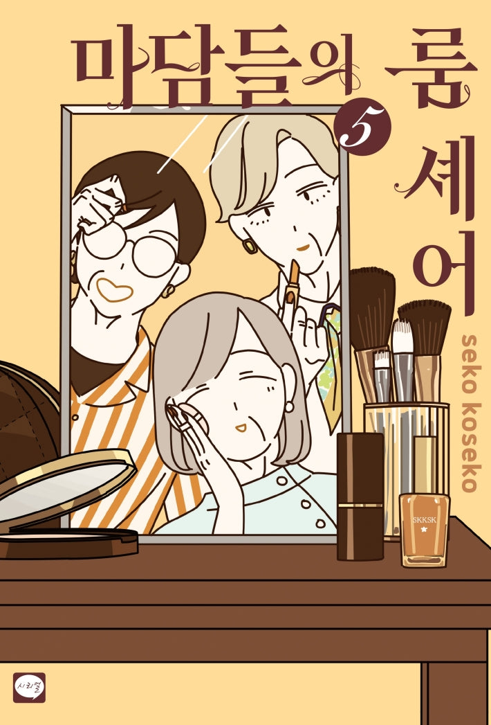 마담들의 룸 셰어 5