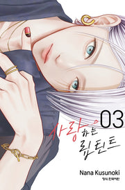 사랑하는 립 틴트 3
