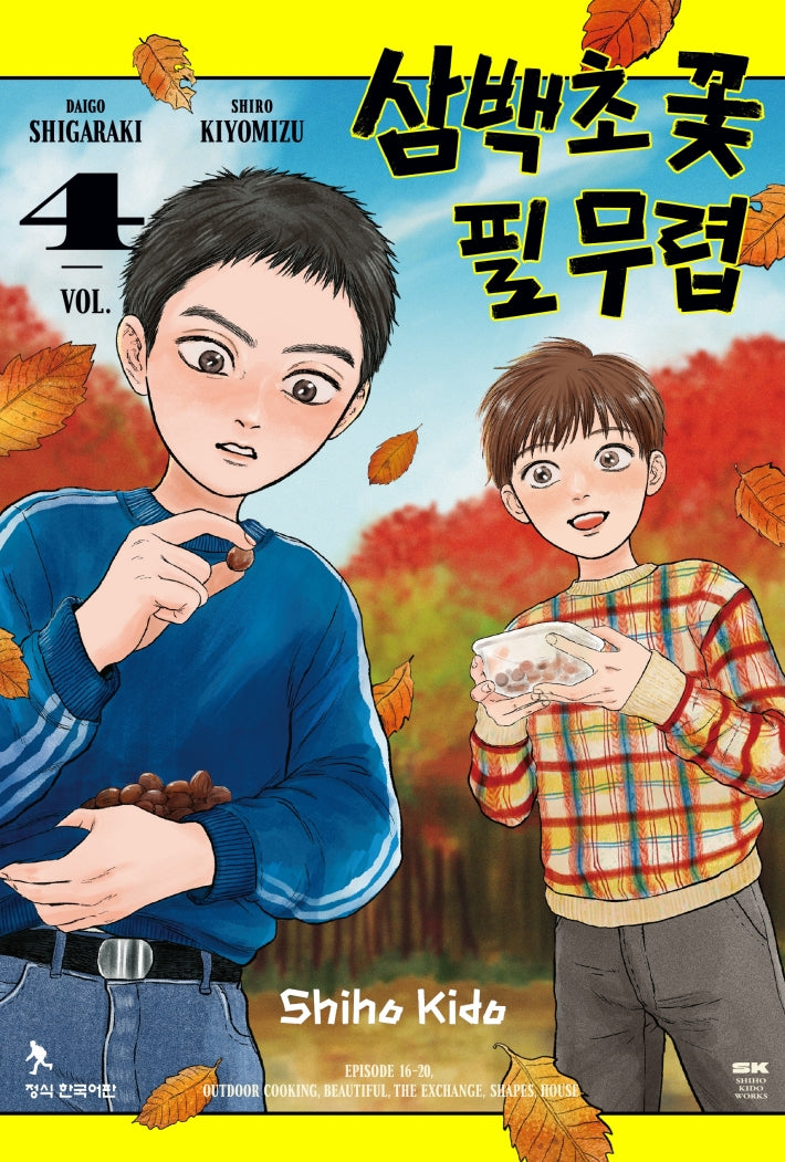 삼백초 꽃 필 무렵 4