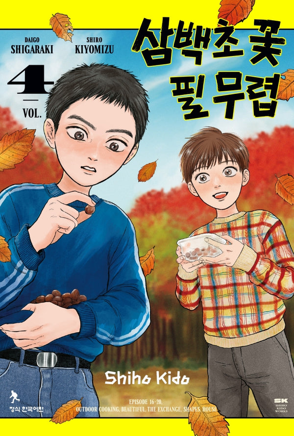 삼백초 꽃 필 무렵 4