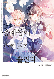 층계참에 스커트가 울린다 6