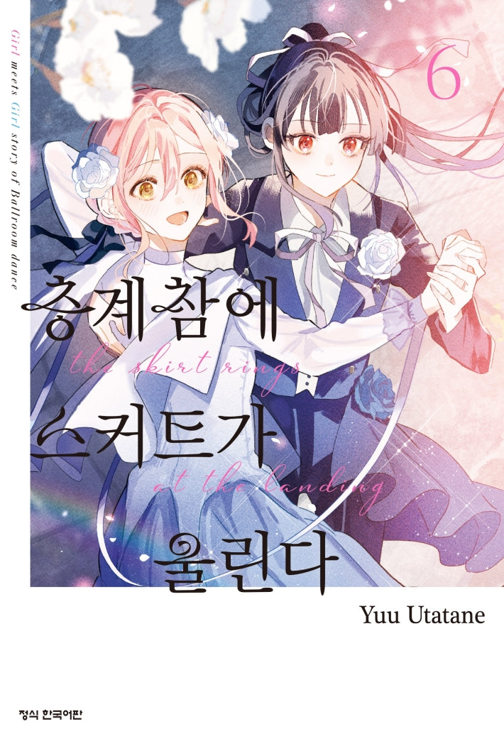 층계참에 스커트가 울린다 6