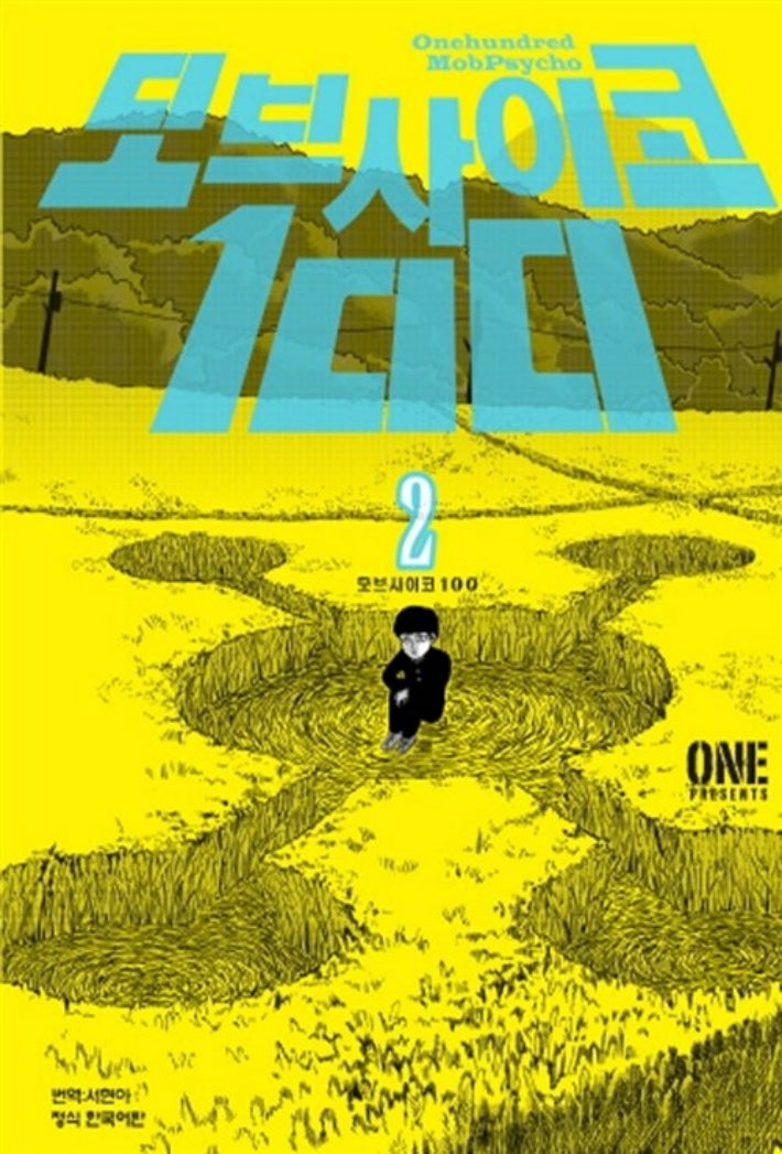 모브 사이코 100 2