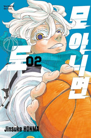 모 아니면 도 2