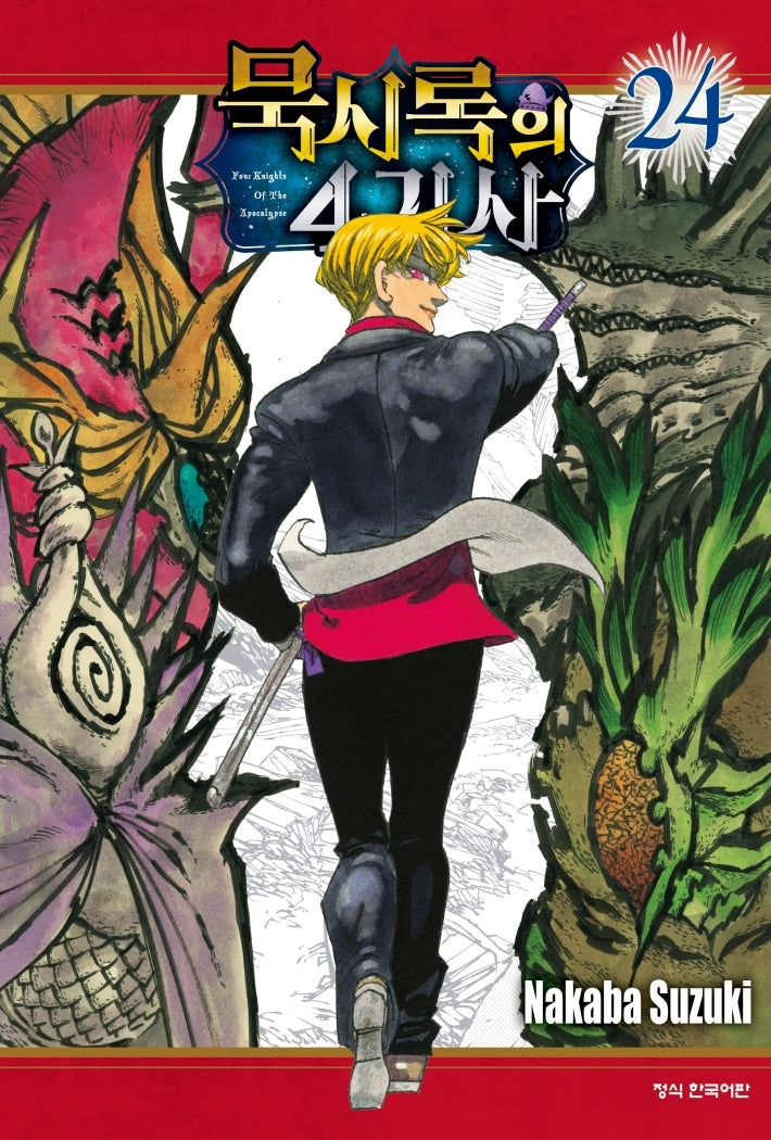 묵시록의 4기사 24