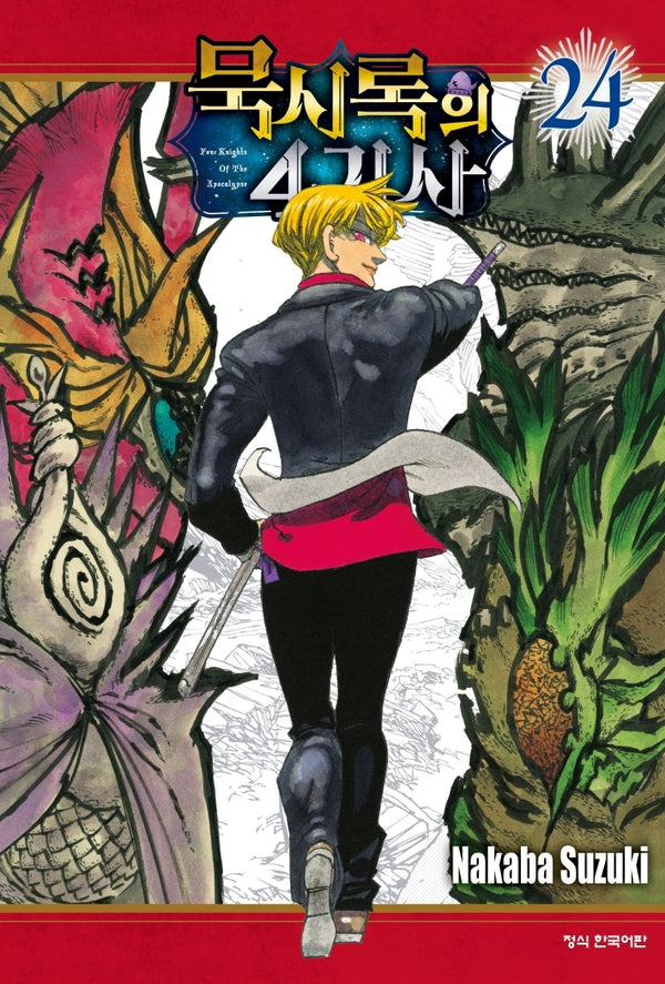 묵시록의 4기사 24