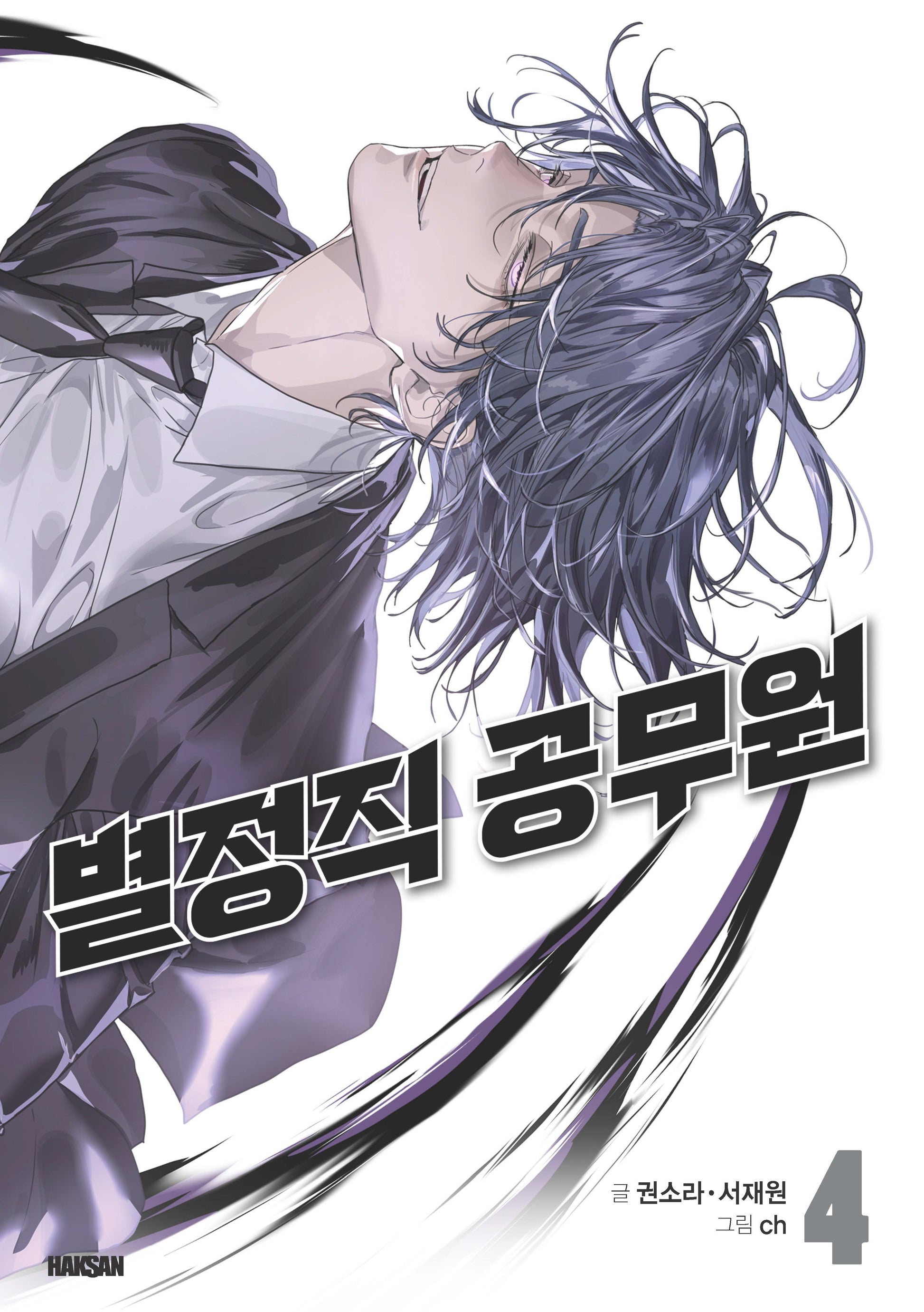 별정직 공무원 4