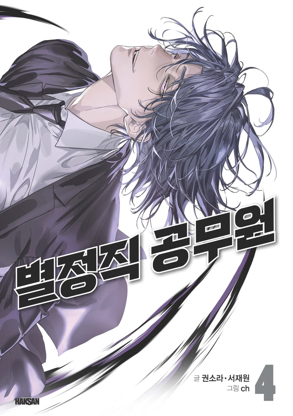 별정직 공무원 4