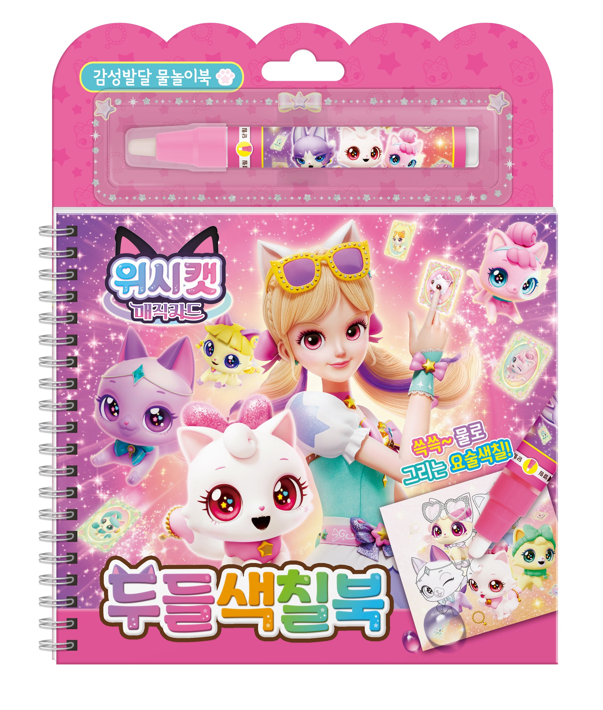 위시캣 매직카드 두들색칠북(장난감/완구)